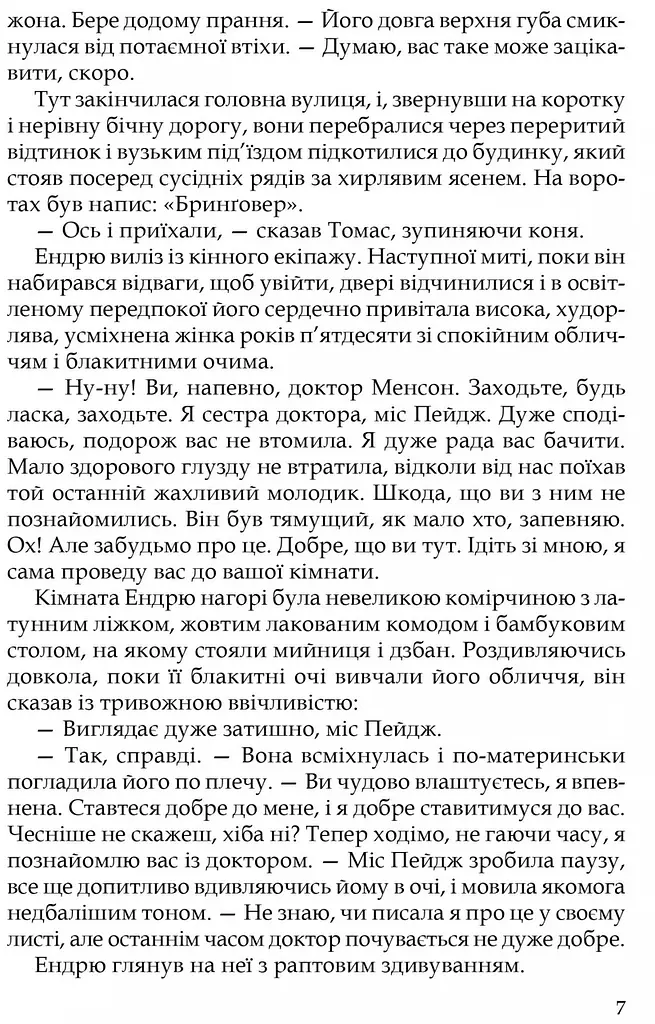 Книга Апріорі Цитадель / Арчібальд Джозеф Кронін серія MAGNUM OPUS українською мовою kni0003572 - фото 4