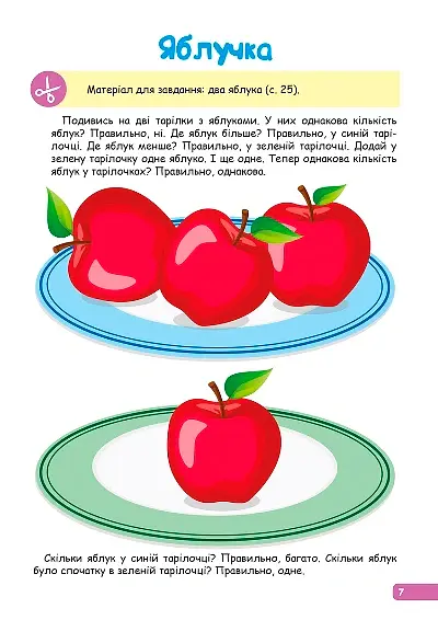 Професор з пелюшок. Математика для малюків. 2-3 роки - Анастасія Фісіна - фото 3