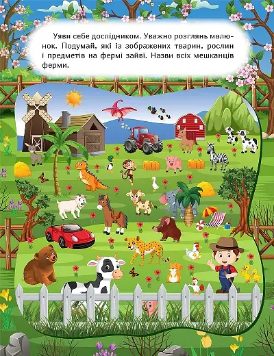 Наклей і дізнайся. Весна на фермі - Олександра Шипарьова - фото 2
