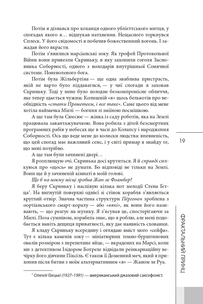 Фрактальний принц - Ганну Раяніемі - фото 14