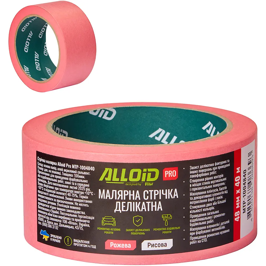 Стрічка малярська делікатна рисова Alloid Pro 48 мм х 40 м 100 мкм рожева (MTP-1004840)