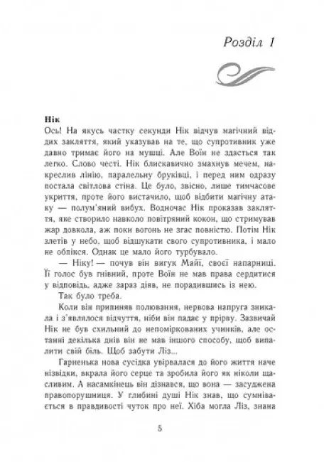 Темна епоха. Надія. Книга 2 - Забіне Шультер - фото 3