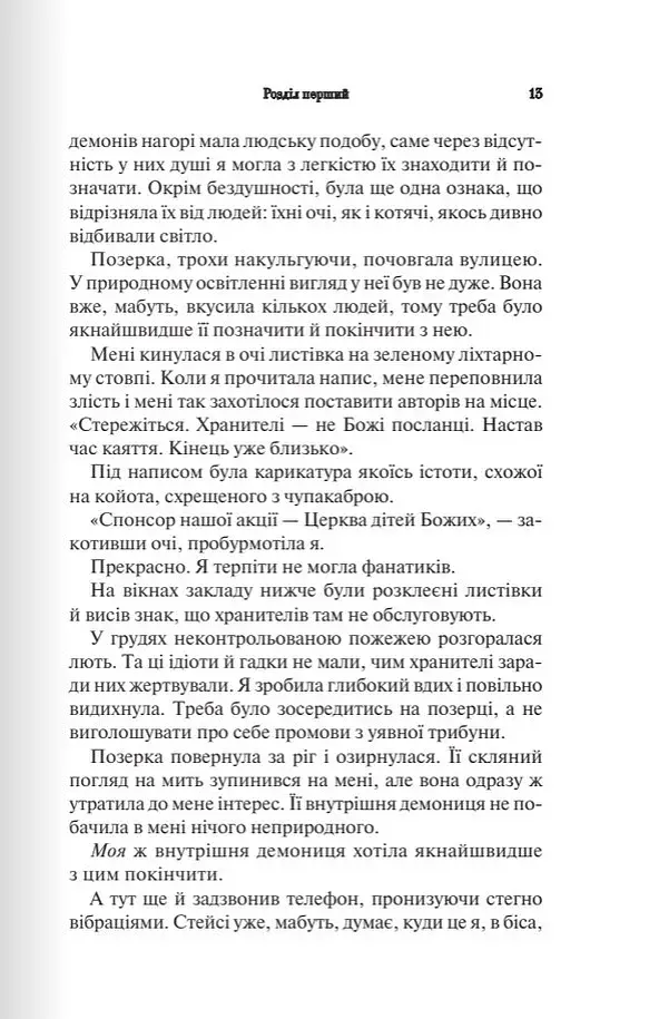 Темні Елементи. Палкий поцілунок. Книга 1 - фото 9