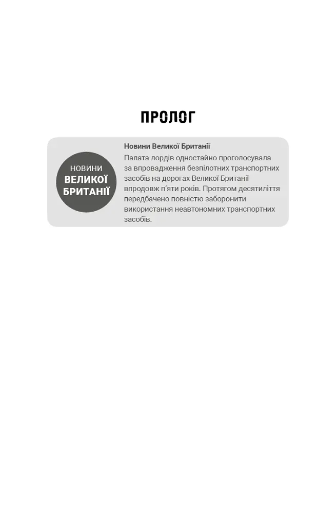 Пасажири - Джон Маррс - фото 7