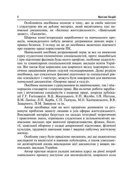 Основи охорони праці користувачів персональних комп’ютерів - фото 8