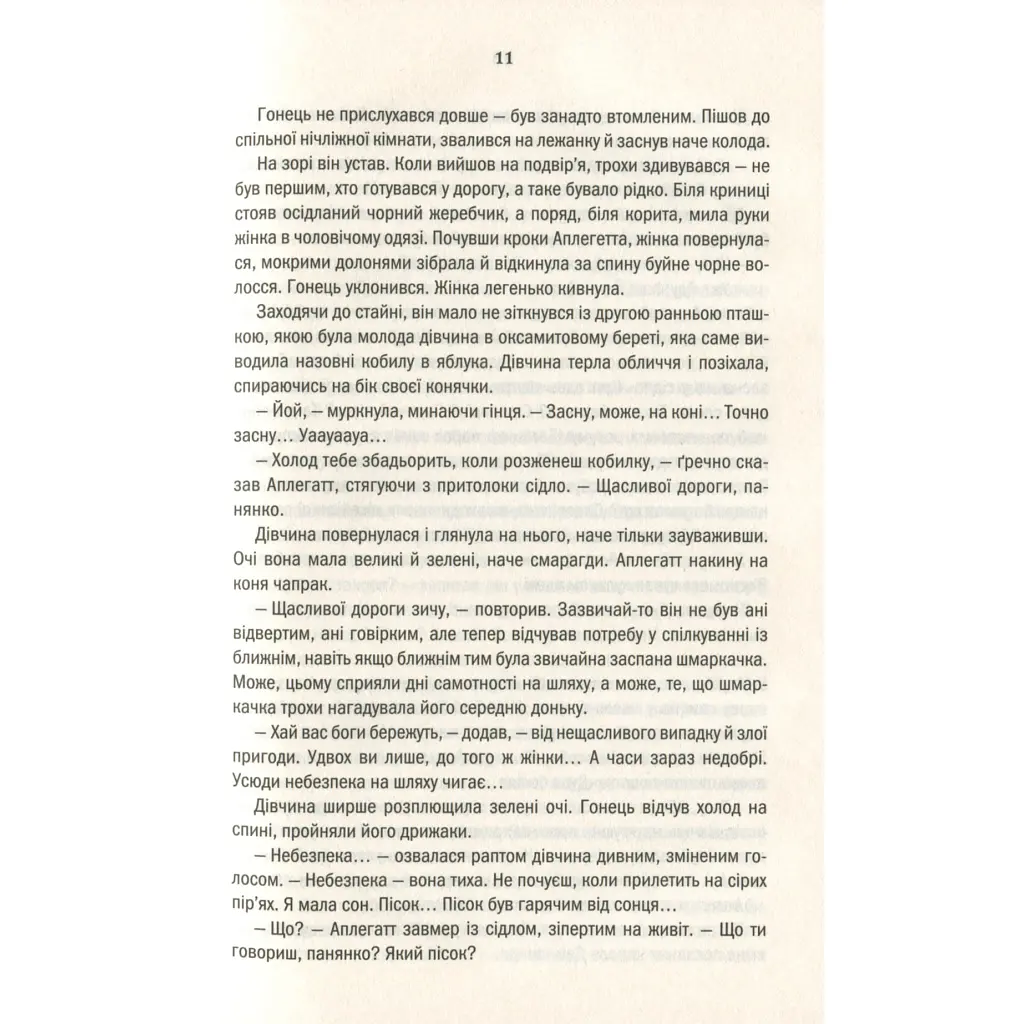 Книга Відьмак. Час погорди. Книга 4 - Анджей Сапковський КСД (9786171519145) - фото 12