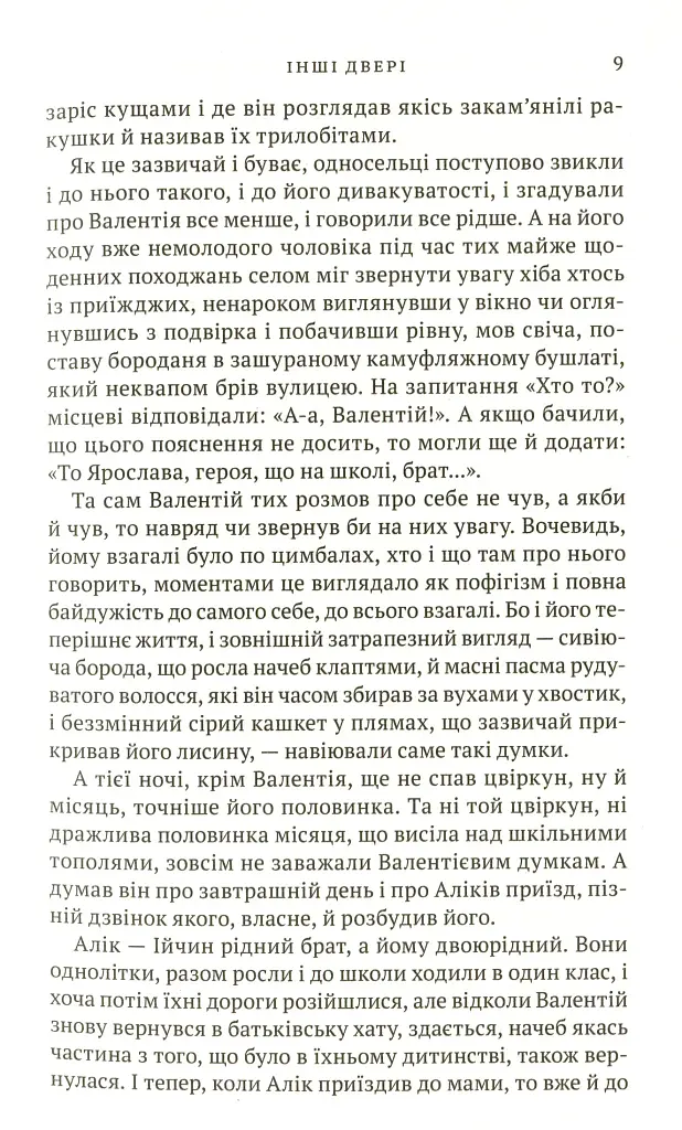 Інші двері - фото 5