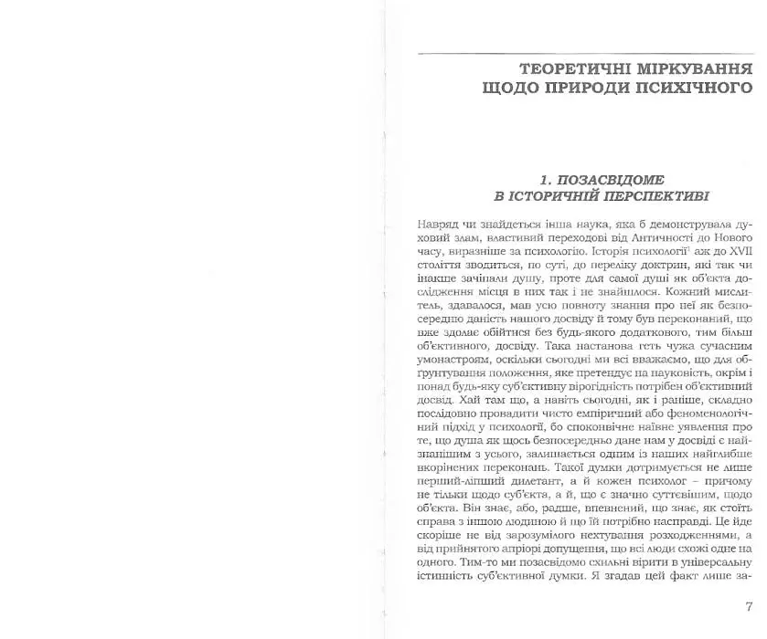 Архетип і позасвідоме - фото 3