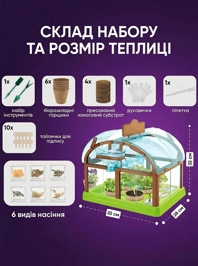 Дитячий набір для вирощування рослин з насінням: Домашня міні-теплиця, 6 видів насіння та інструменти, зелений (4805048197) - фото 10