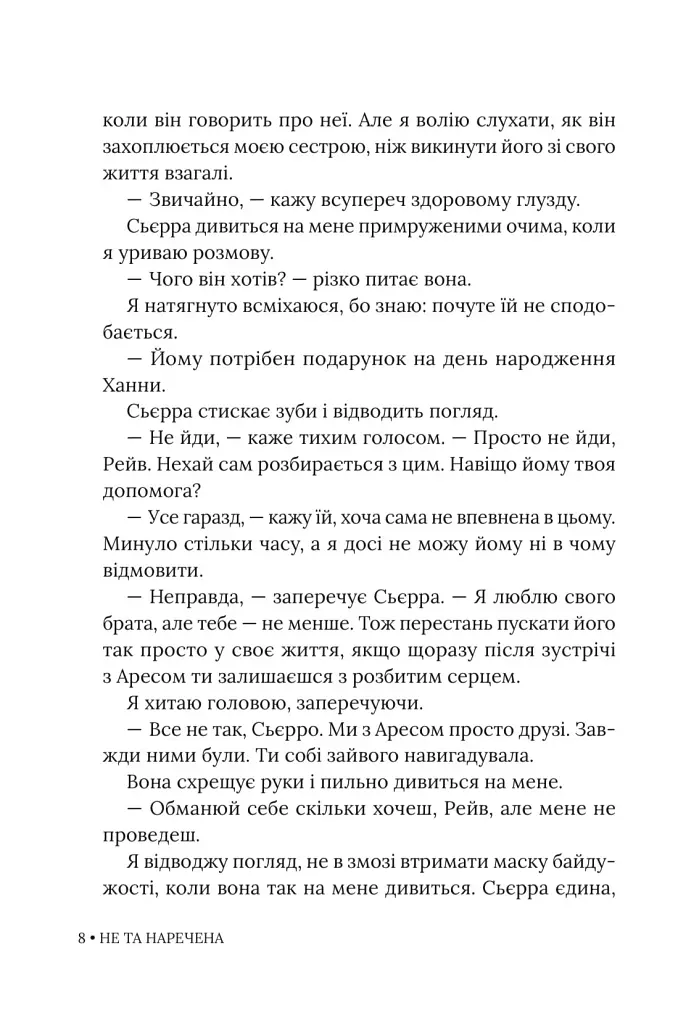 Не та наречена - фото 7