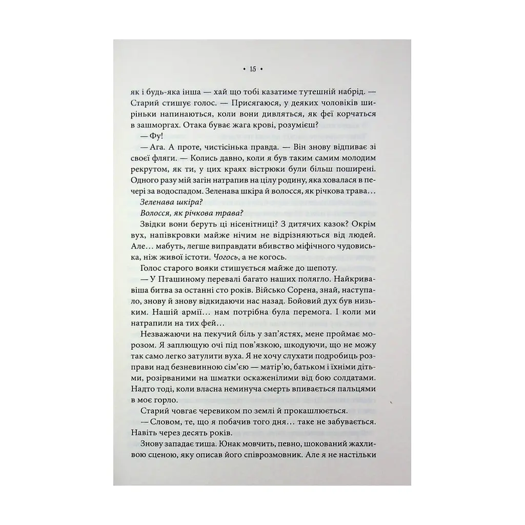 Книга Повелителька вітру. Книга 1 - Джулі Джонсон КСД (9786171518117) - фото 2