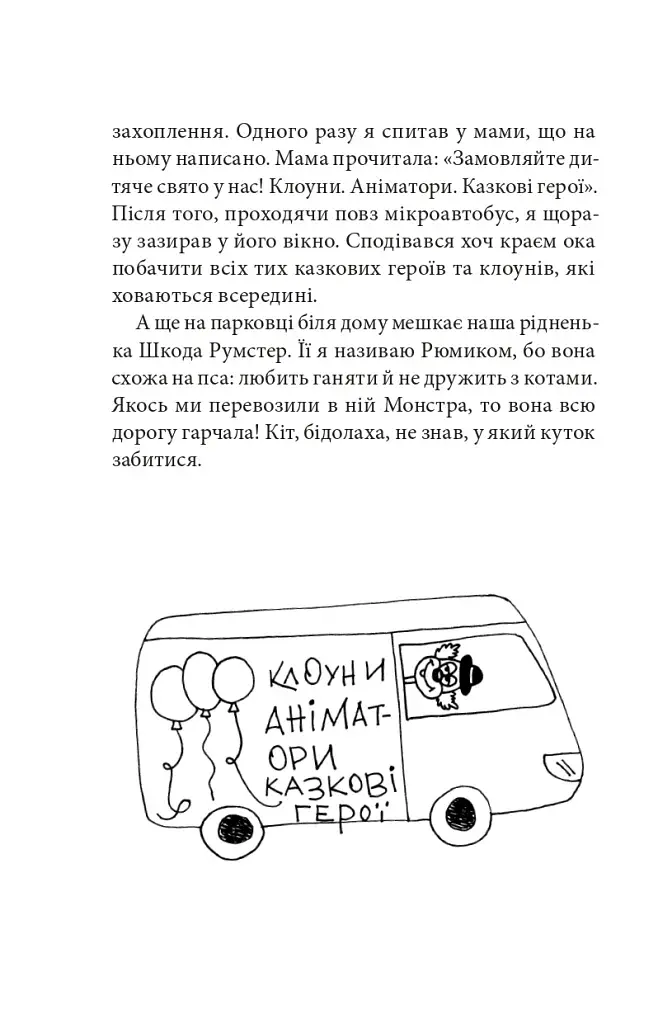 Сім нескладух Говорухи. Книга 1 - фото 7