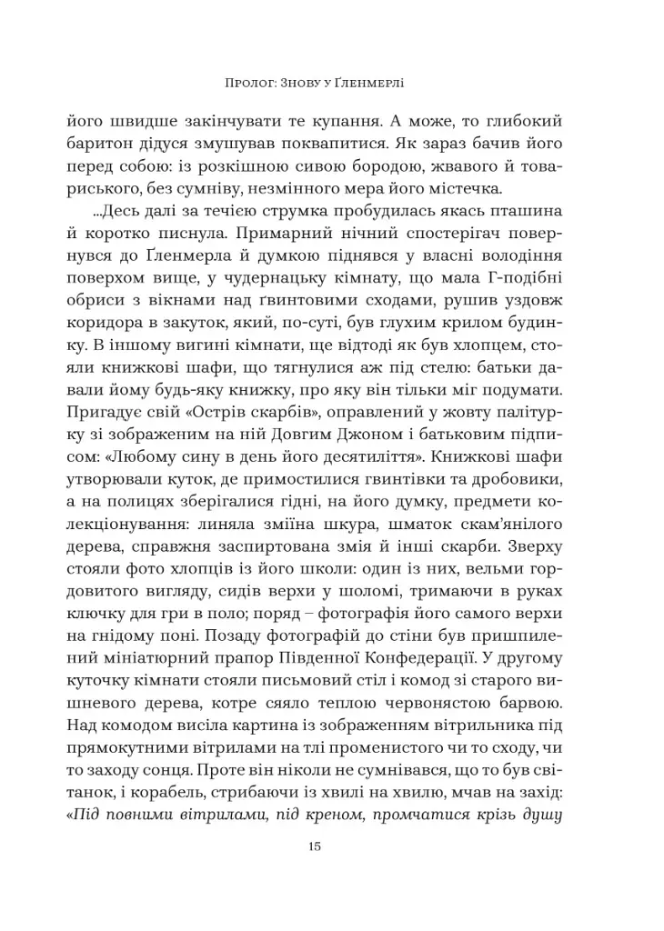 Суворе милосердя. Історія про віру, трагедію і тріумф - Шелдон Венакен - фото 10