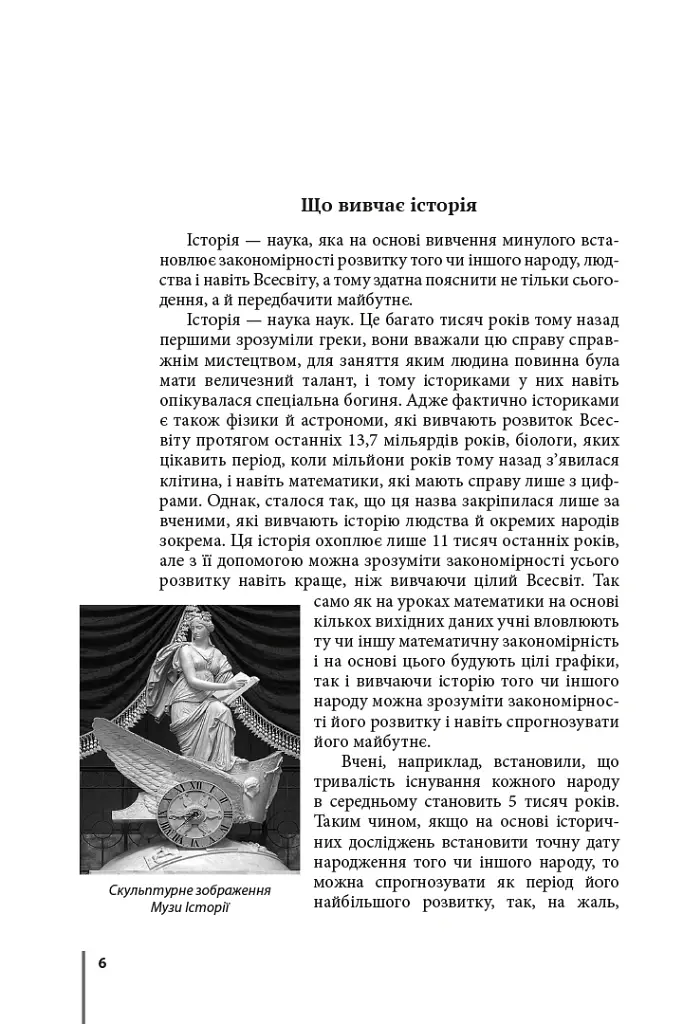Правдива історія України-Русі - Святослав Семенюк - фото 3