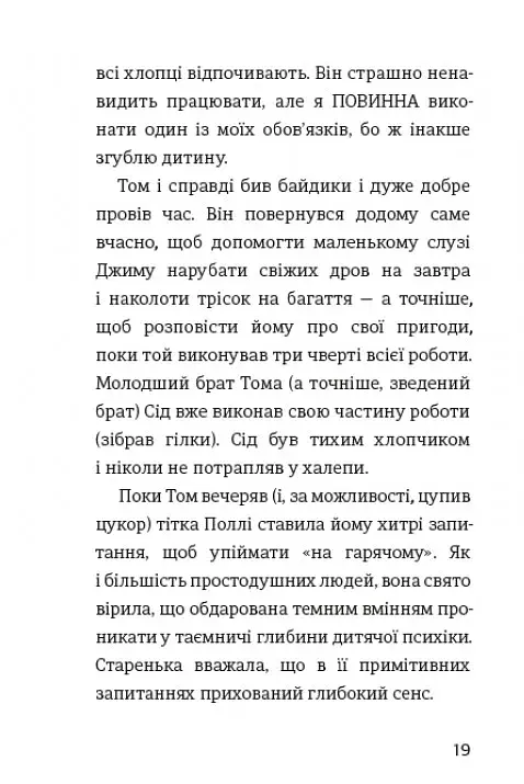 Пригоди Тома Соєра - фото 13