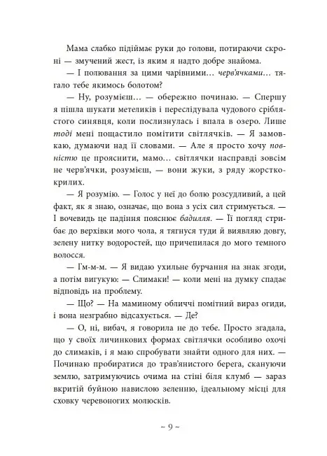 Під зіркою, що танцює - фото 8