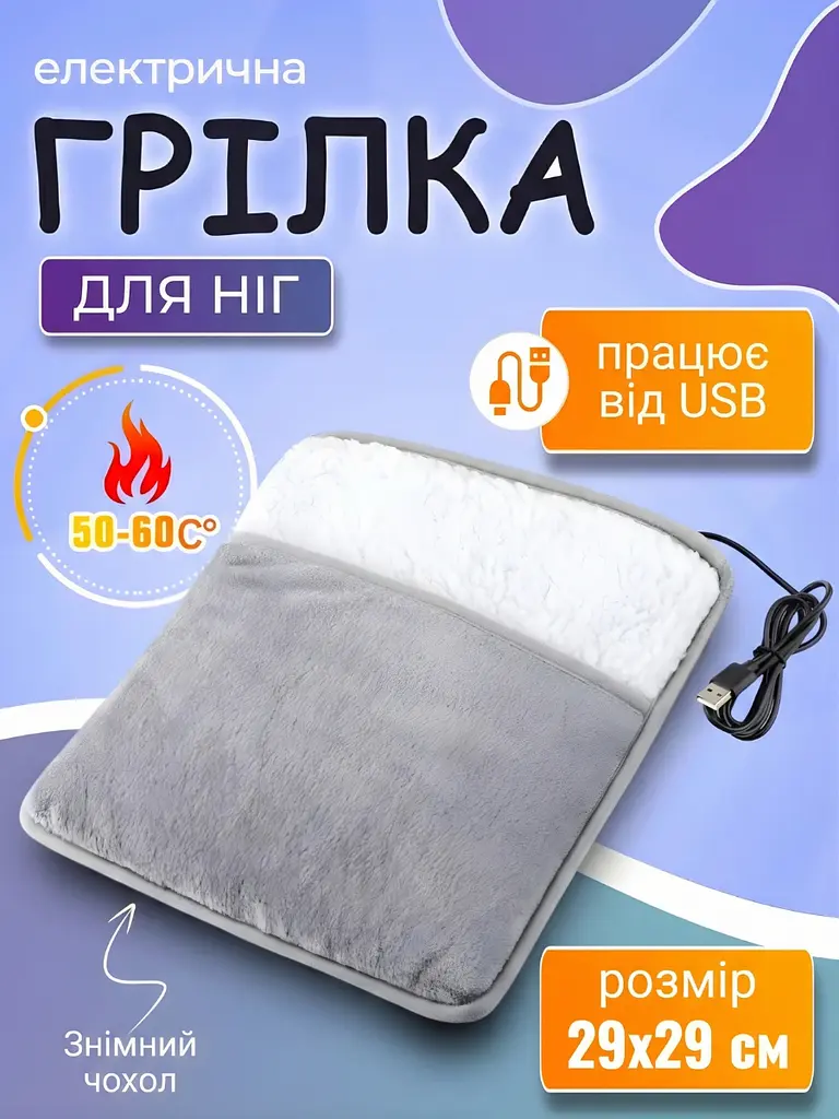 Електрогрілка для ніг від USB фланелева 29x29 см 50-60°C, Електроковрик для ніг, сіра (6920648620) - фото 2