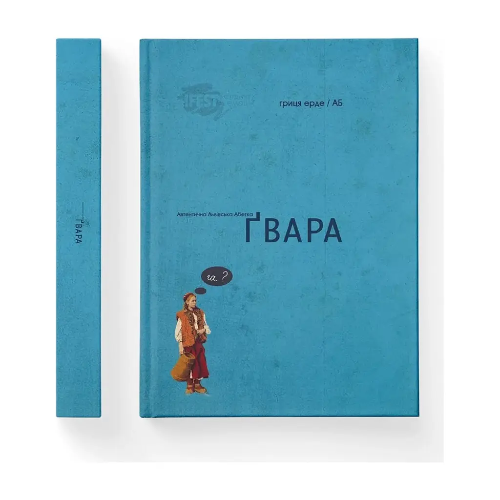 Книга Ґвара. Балак на львівський смак. Маленький формат Видавництво Старого Лева (9786176790105) - фото 4