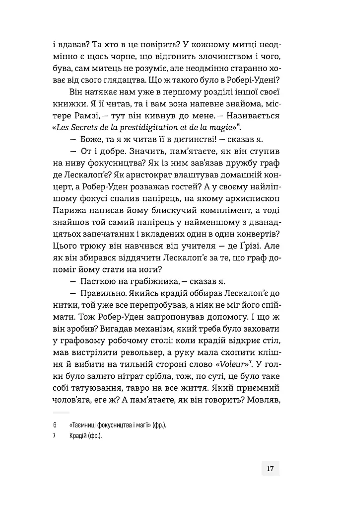 Світ див. Дептфордська трилогія. Книга 3 - Робертсон Девіс - фото 17