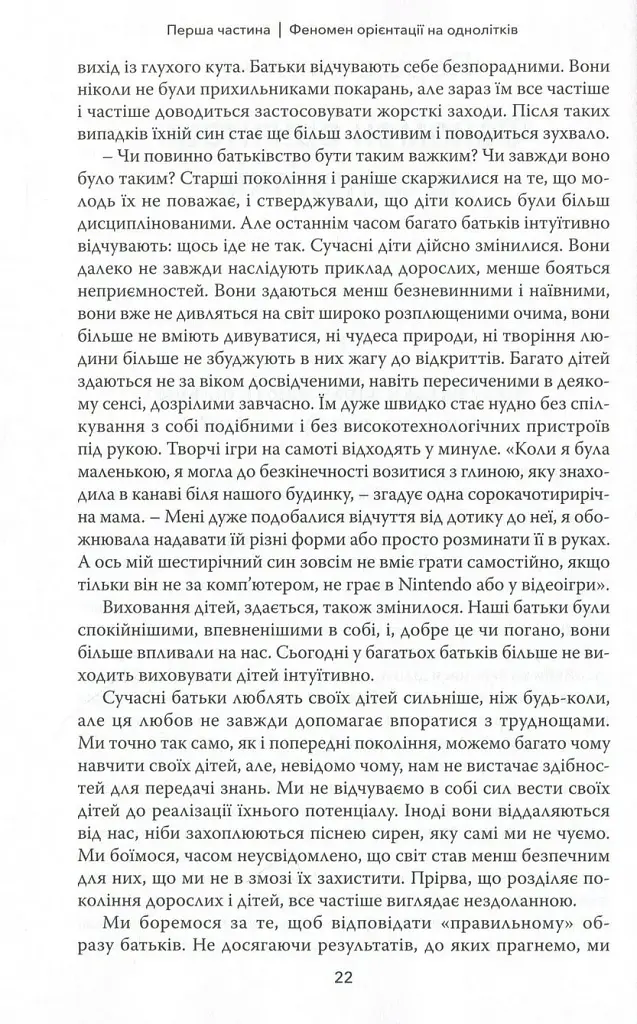 Тримайтеся за своїх дітей - фото 12