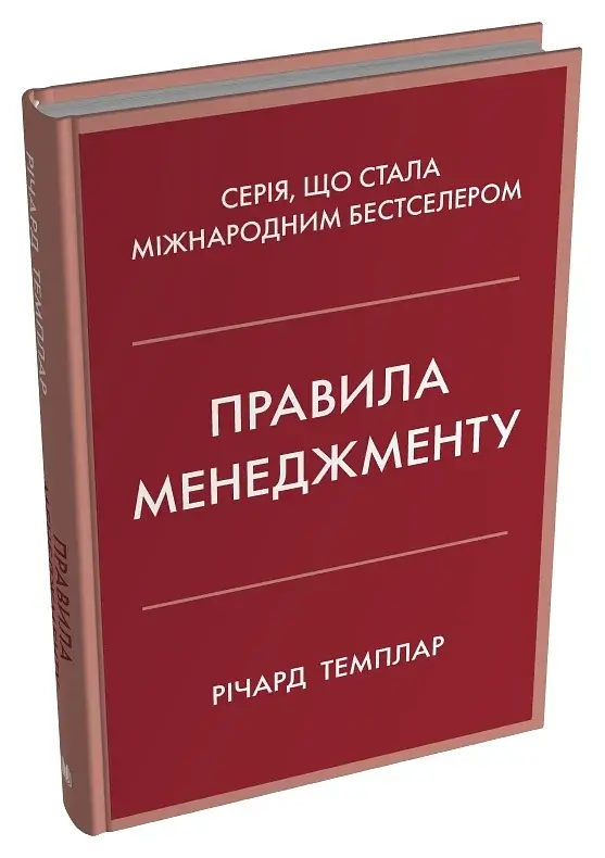 Правила менеджменту - фото 2