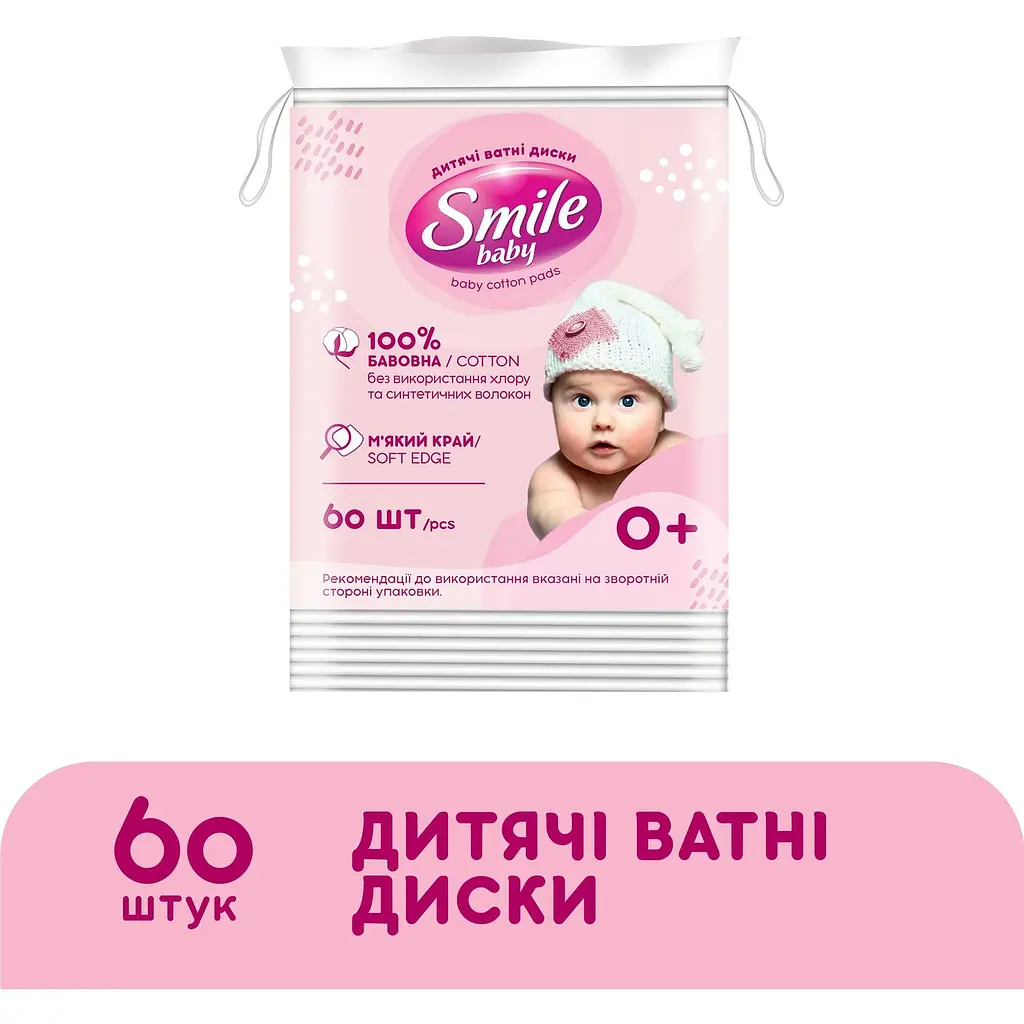 Дитячі ватні диски Smile Baby 60 шт. - фото 2