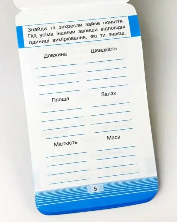 Смарт Тренажер з математики. Міри часу, ваги, довжини - - фото 2