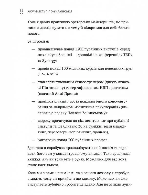WOW-виступ по-українськи. Ноу-хау сучасного оратора / Андрій Степура - фото 7