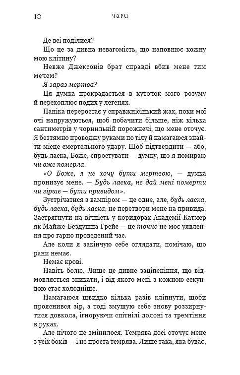 Жага. Книга 5. Чари - фото 5