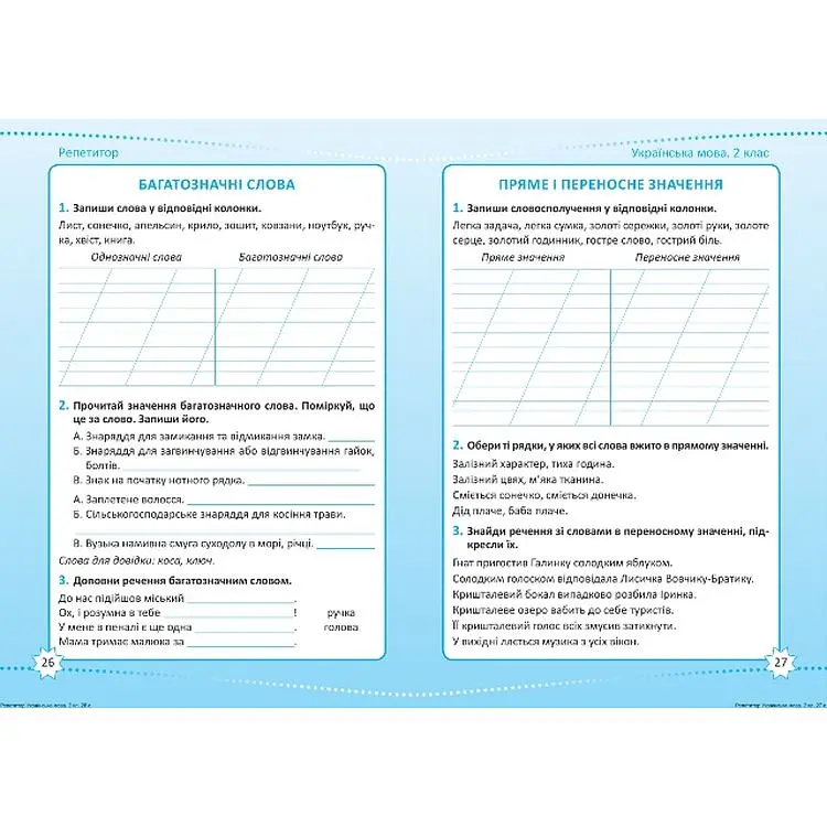 Репетитор. Українська мова. 2 клас (К01672) - фото 2