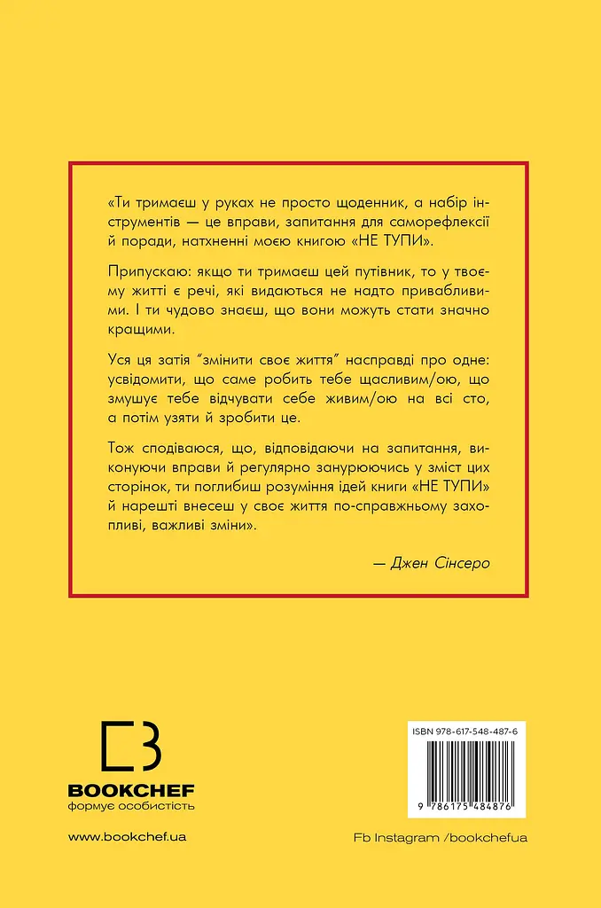Не тупи. Дневник. Практические упражнения, которые помогут прокачать твою крутизну и изменить жизнь - фото 2