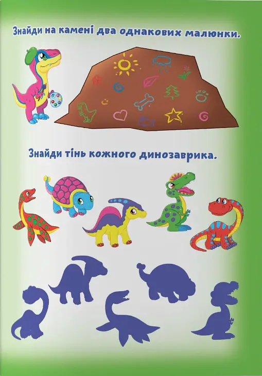 Великі водяні розмальовки. Динозаврики - - фото 6