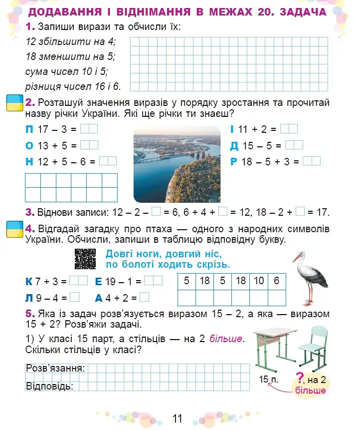 Математика 2 клас. Навчальний посібник у 3-х частинах. Частина 1 - Олександр Істер - фото 3