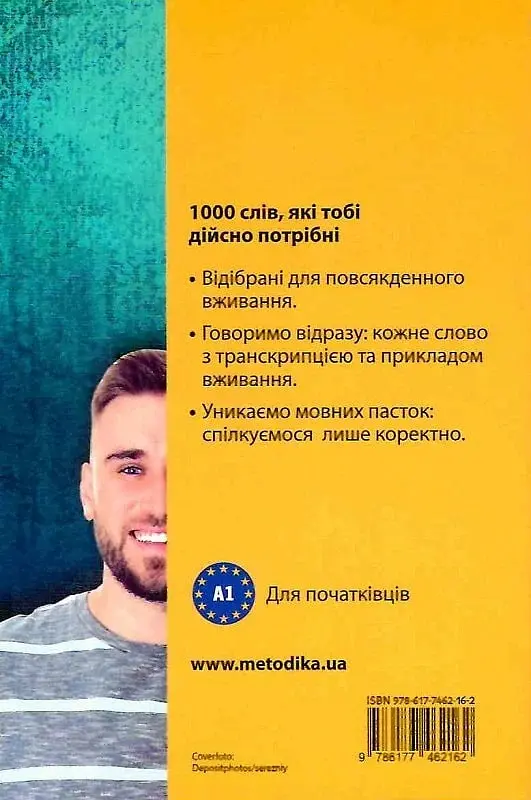 Починай говорити німецькою. 1000 слів, які тобі дійсно потрібні - - фото 2