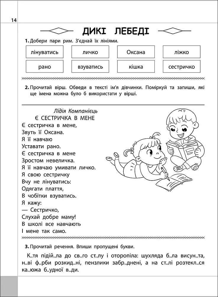 Читаємо, розуміємо, творимо. 3 клас. 3 рівень. Чи мудро збудований світ - фото 2