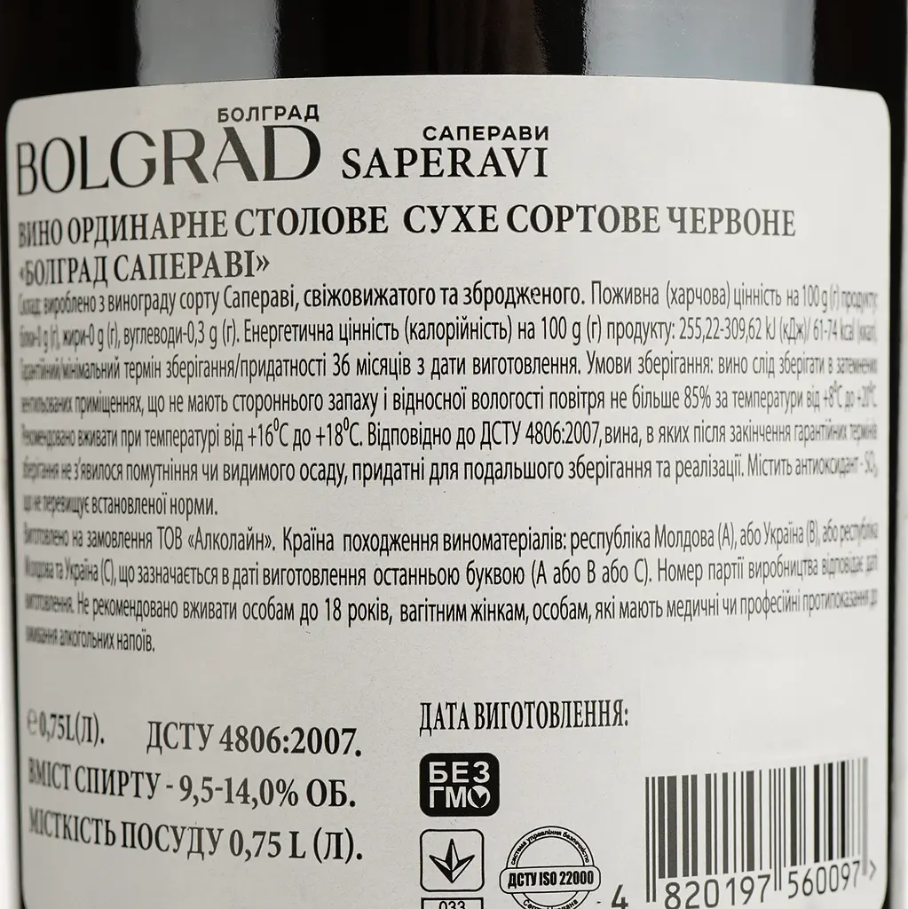 Вино Bolgrad Saperavi, красное, сухое, 0.75 л - фото 4
