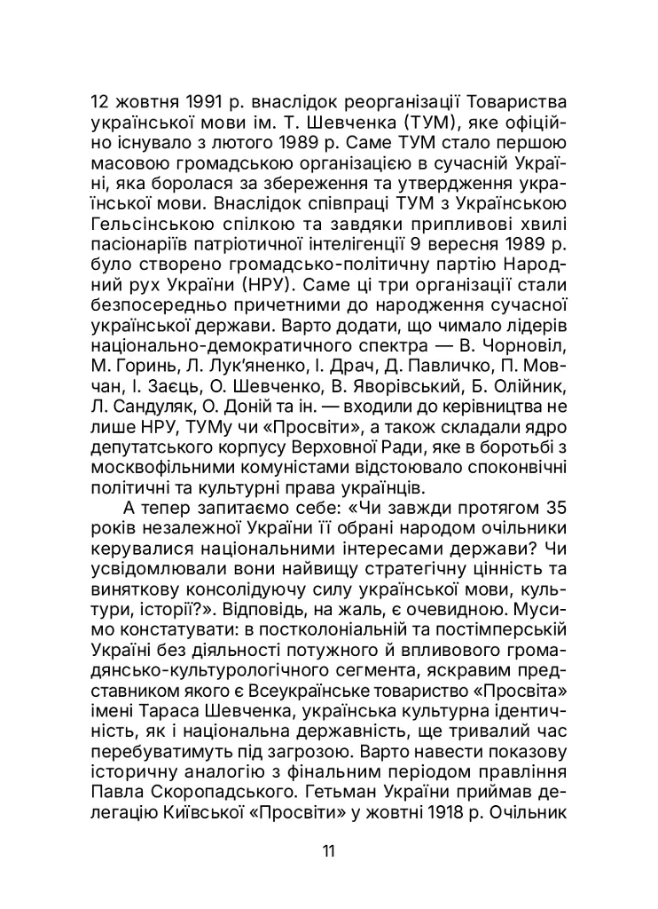 Київська "Просвіта". Нариси з історії - Євген Букет - фото 11