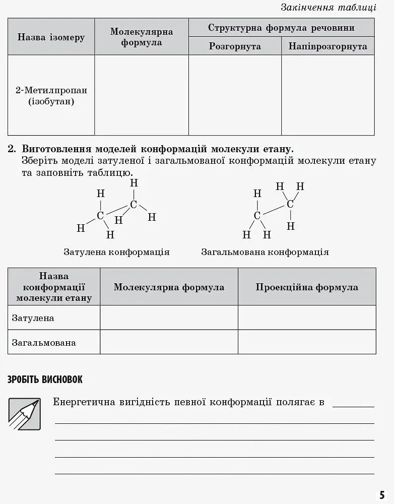 Хімія 11 клас: зошит для лабораторних дослідів і практичних робіт (академічний рівень) - фото 3