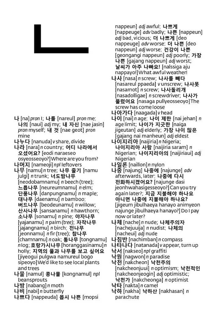 Collins Gem Korean Dictionary - фото 4