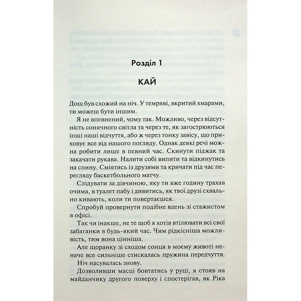 Книга Схованка. Диявольська ніч. Книга 2 - Пенелопа Дуглас КСД (9786171508088) - фото 9