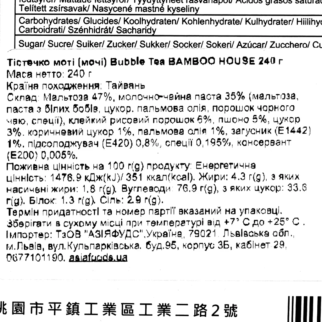 Пирожное моти Bamboo House Bubble Tea 240 г - фото 4