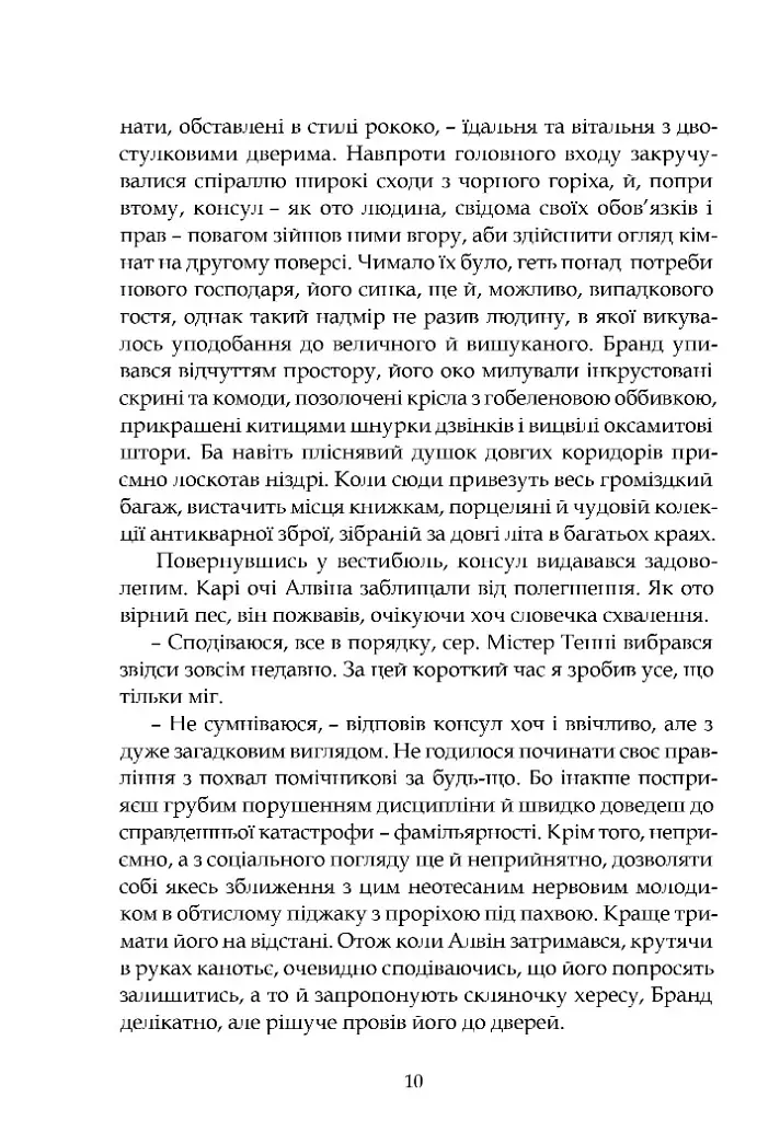 Іспанський садівник. Ґрейсі Ліндсі - Арчибальд Джозеф Кронін - фото 7