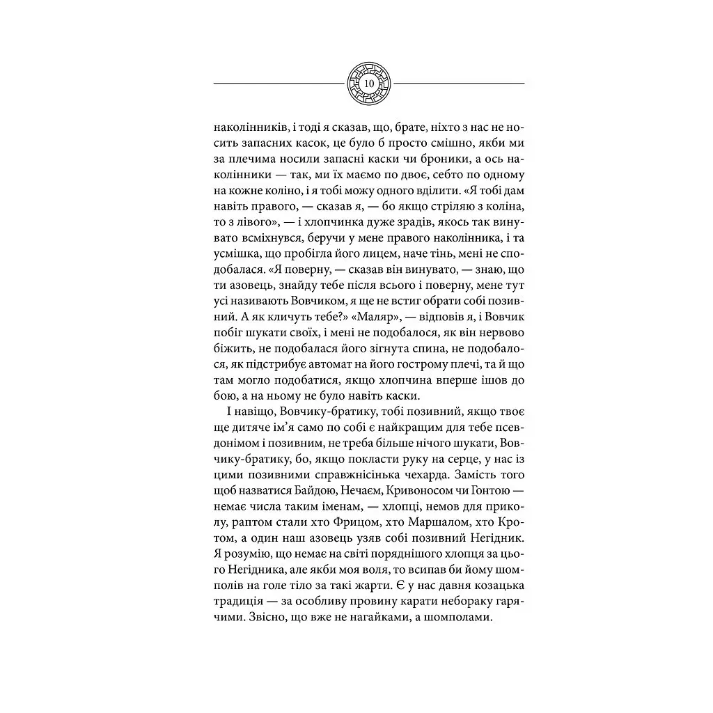 Чорне Сонце. Дума про братів азовських - Василь Шкляр КСД (9786171500983) - фото 5