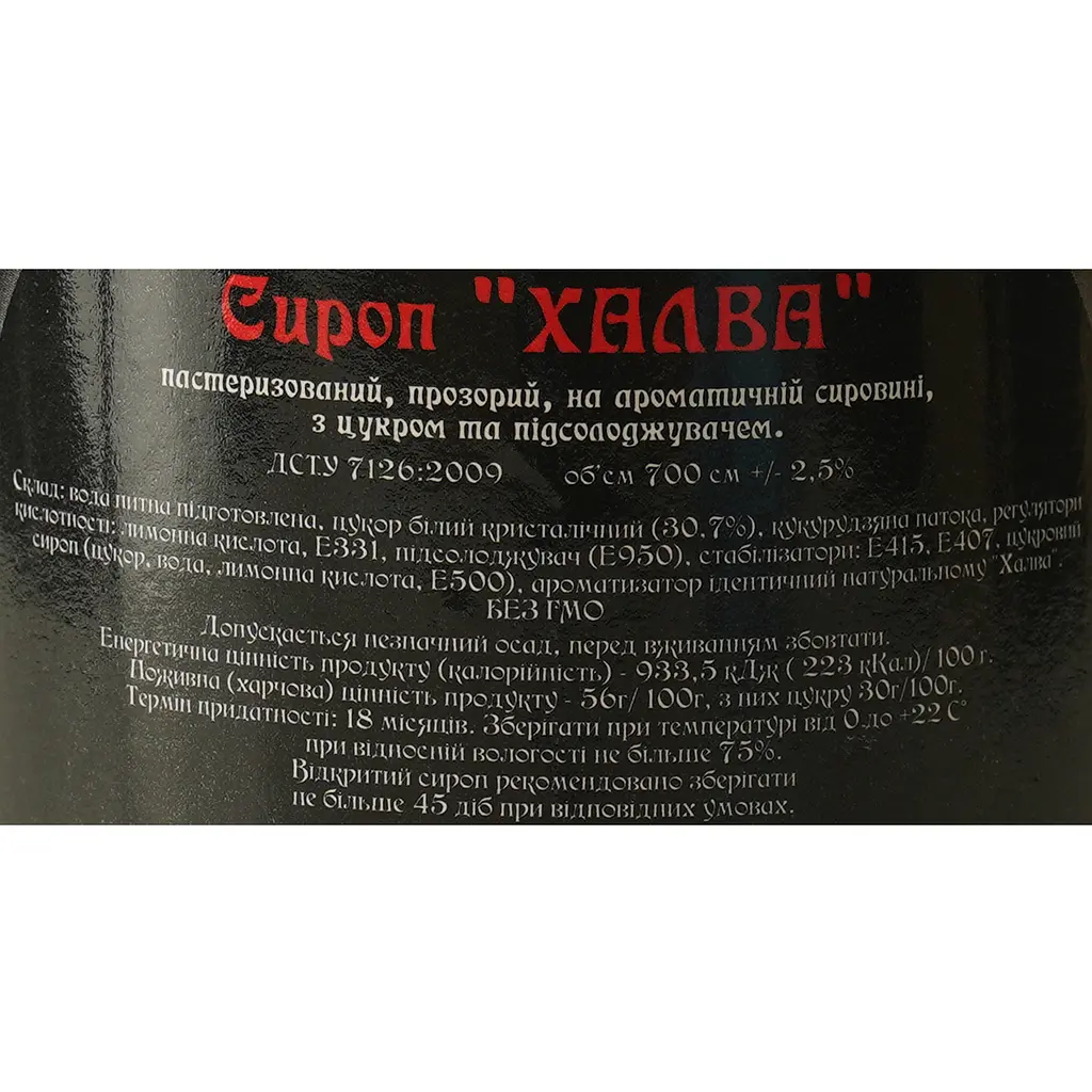 Сироп Red&Black Халва 0.7 л - фото 6