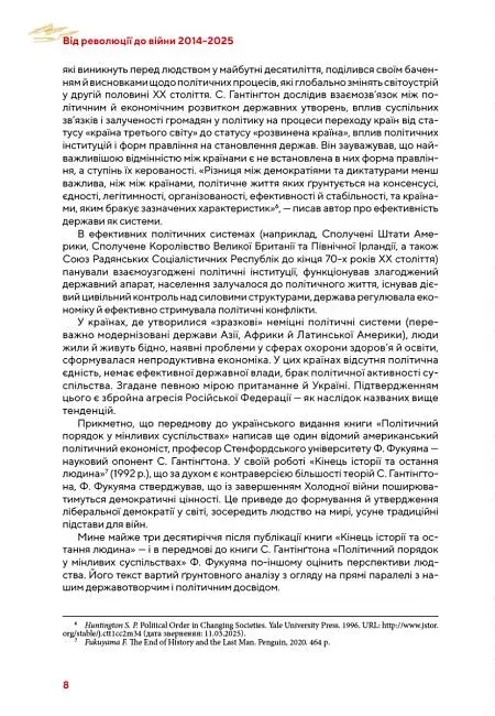 Від революції до війни (2014-2025) - фото 12