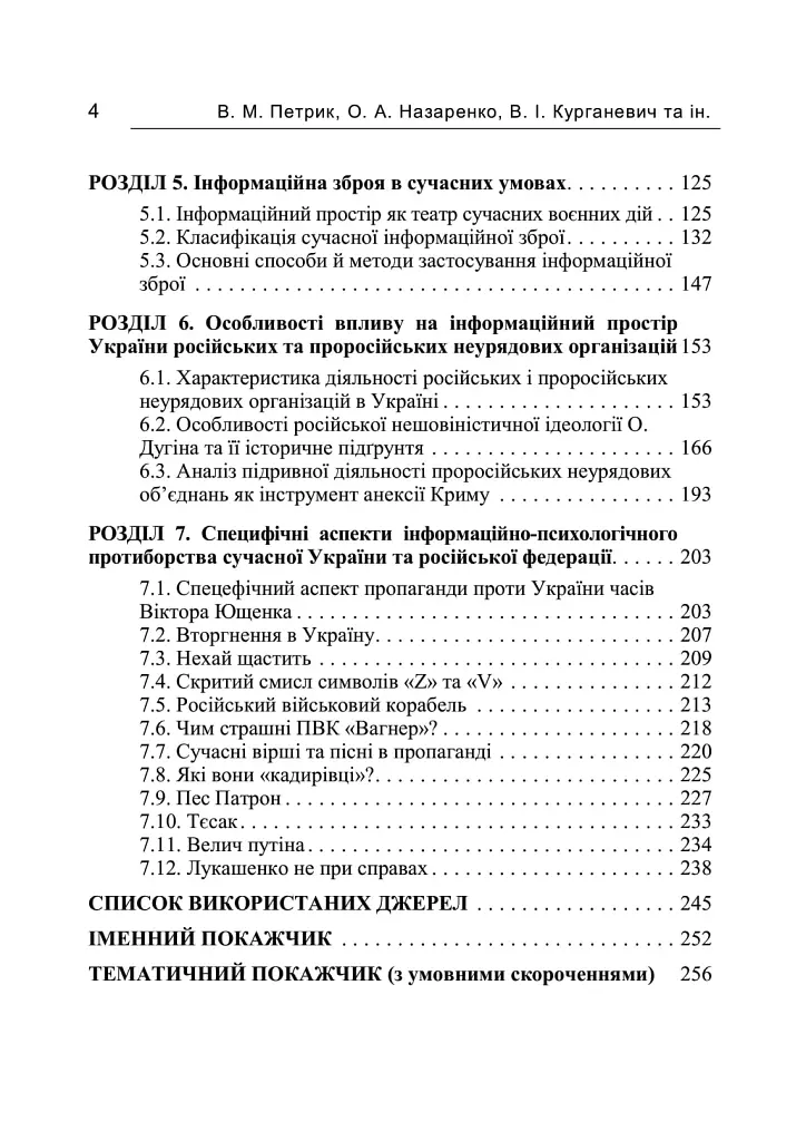 Інформаційна безпека у контексті сучасних технологій інформаційно-психологічного протиборства - фото 3