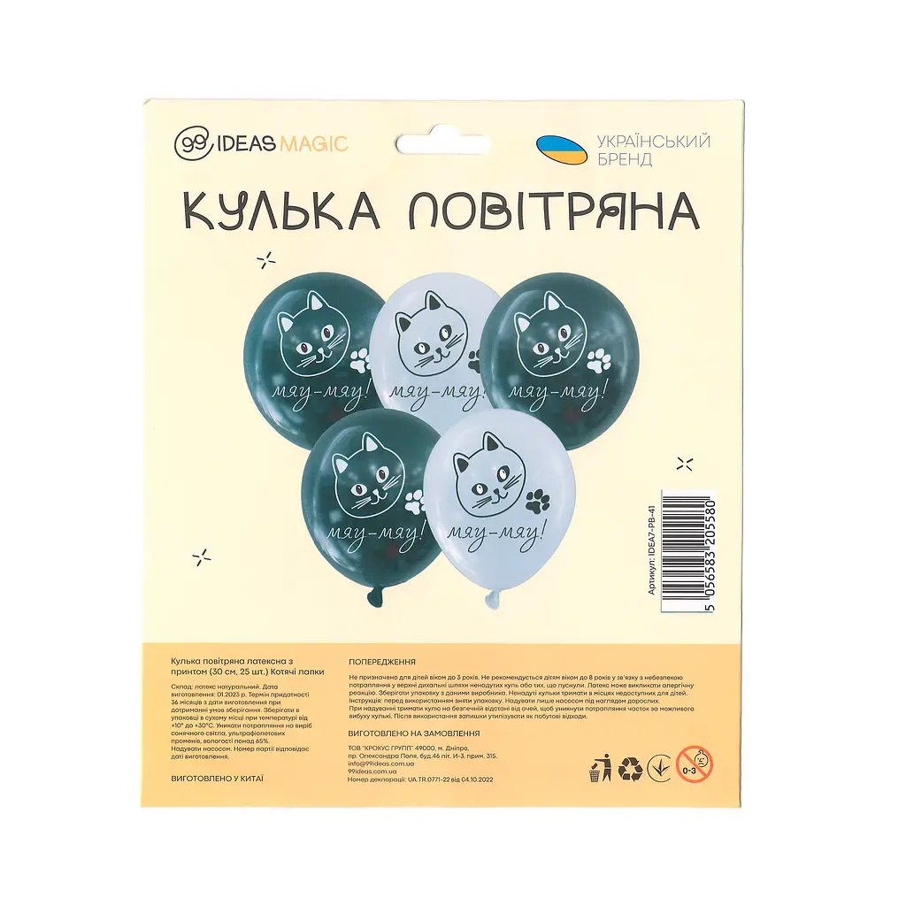 Кулька повітряна латексна з принтом 30 см (25) Котячі лапки, IDEA7-PB-41 - фото 2