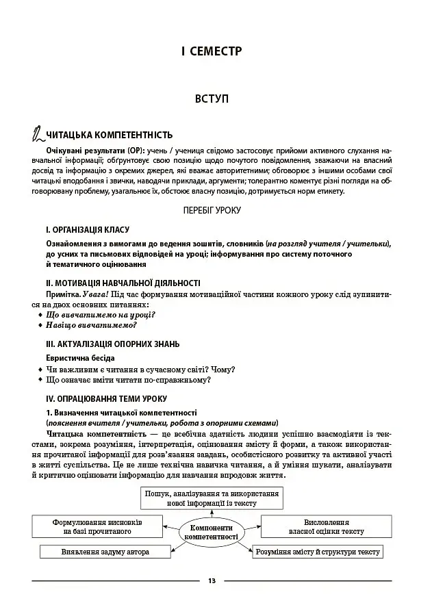 Українська література. 9 клас (за програмою Заболотний О. В., Слоньовська О. В., Ярмульська І. В.) - Ольга Куцінко - фото 5
