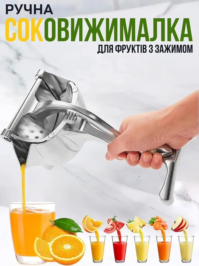 Соковичавниця ручна для фруктів із затискачем — Hand Juicer - фото 2