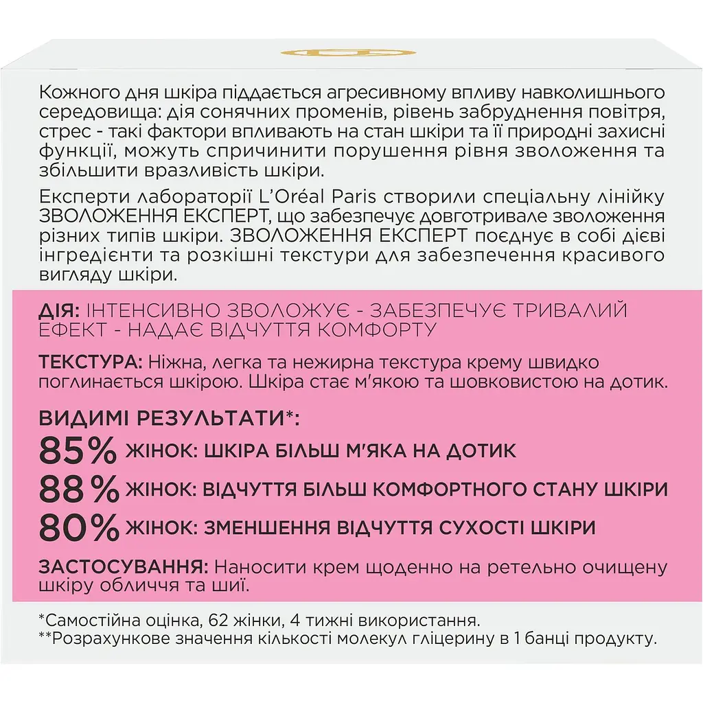 Крем для обличчя L’Oreal Paris Зволоження Експерт, для сухої та чутливої шкіри, 50 мл (A4510016) - фото 5